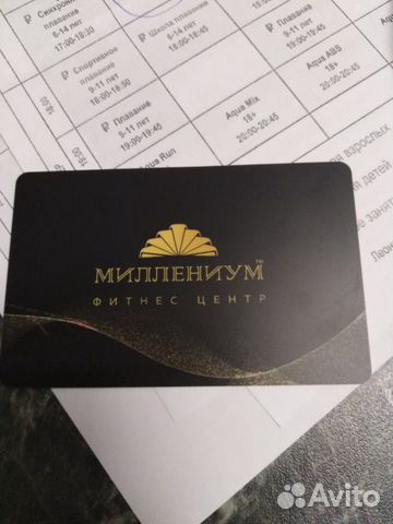 Кредитка авито. Карта Миллениум. Клуб Миллениум. Логотип Миллениум фитнес-клуб. Millennium Card.