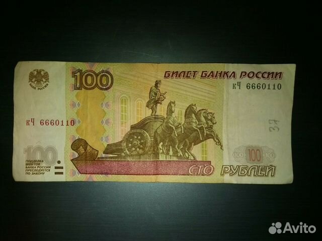Банкнота 100 рублей с красивыми номерами цены. Авито купюры. Авито купюры. Авито купюры. Покупаю банкноты авито.