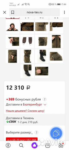 Костюм зимний