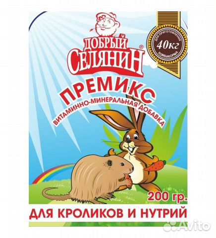 Премикс для кроликов и нутрий купить на Зозу.ру - фотография № 1