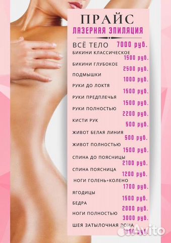 Лазерная эпиляция Лазерная эпиляция