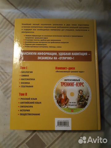 Новейший полный справочник школьника в двух томах