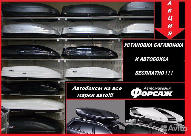 Багажник на крышу - Автобокс Багажник на крышу - Автобокс