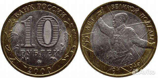 10 рублей биметалл