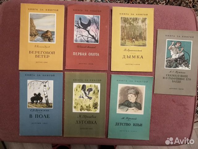 Детские книги 1956 года Серия Книга за книгой