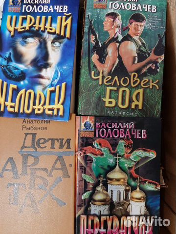 Книги советских и российских писателей Книги советских и российских писателей