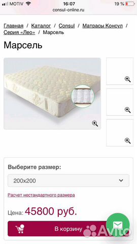 Матрас