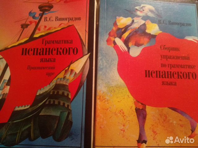 Учебная литература по испанскому языку Учебная литература по испанскому языку