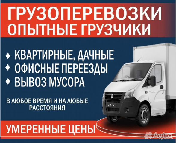 Вывоз мусора, доставки, перевозки