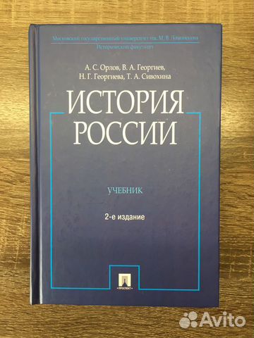 Пособие по истории России. Орлов