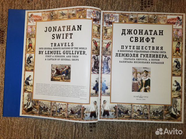 Изложение: Путешествие в некоторые отдаленные страны света. Свифт Джонатан