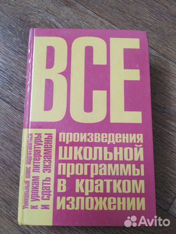 Все произведения школьной программы а кратком изло