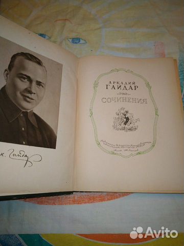 Аркадий Гайдар Сочинения 1948г Аркадий Гайдар Сочинения 1948г