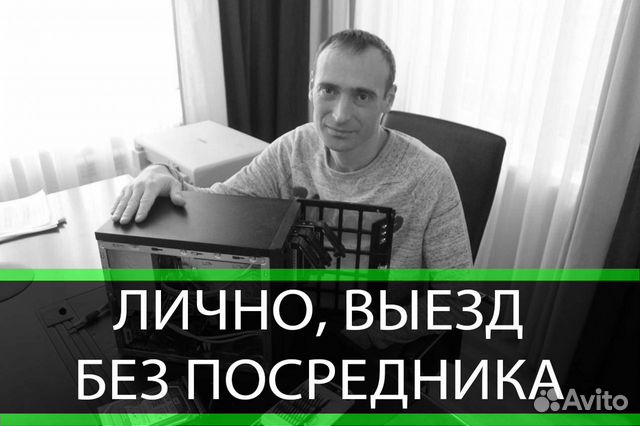 Ремонт компьютеров и ноутбуков. Помощь. Выезд