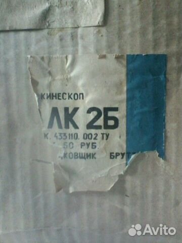 Кинескоп к телевизору