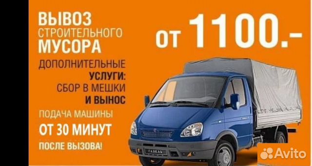 Вывоз мусора