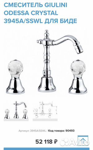 Смеситель для раковины Giulini Odessa Crystal, дву