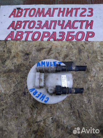 Топливный насос в сборе Чери Амулет Топливный насос в сборе Чери Амулет