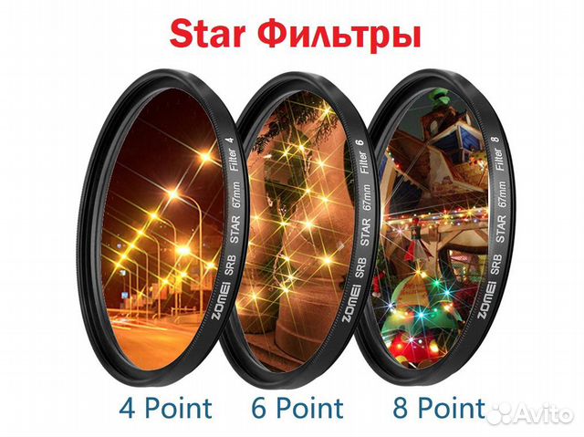 Star Фильтры звездно-лучевые 52-77мм
