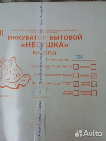Инкубаторы "Несушка" на 104 яйца купить на Зозу.ру - фотография № 1