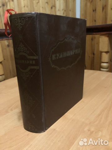 Книга рецептов, кулинария, 1955 год Книга рецептов, кулинария, 1955 год