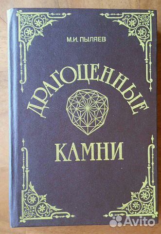 Драгоценные камни+Ручное изготовление ювелирных