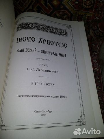 Иисус Христос сын Божий - спаситель мира