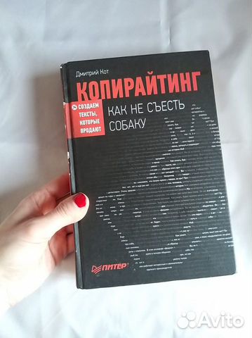 Книги. Копирайтинг