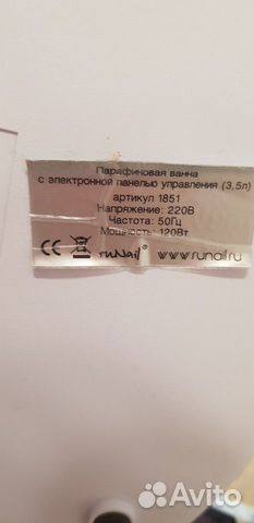 Парафиновая ванна 3.5 л Парафиновая ванна 3.5 л