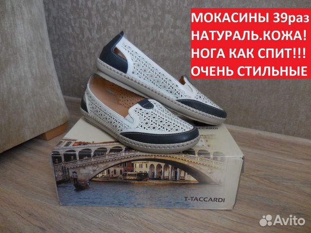 Мокасины Новые 39р.Нат.Кожа Стильные Нога как спит