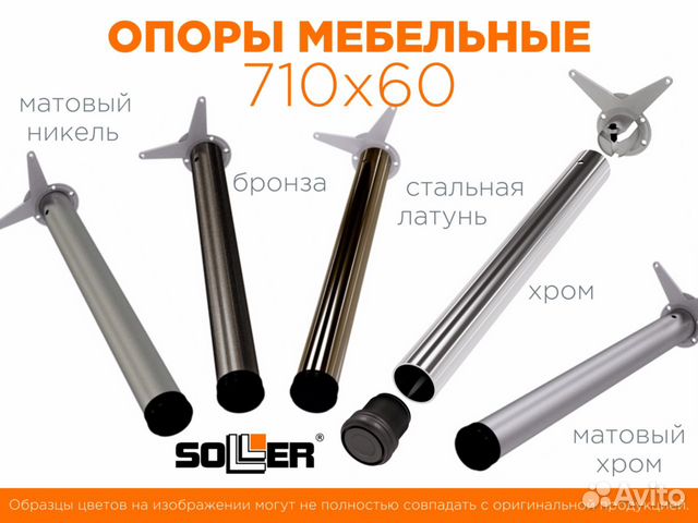 Ножки для стола 710-820-1110 мм Ножки для стола 710-820-1110 мм