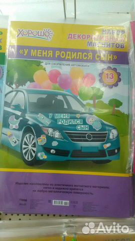 Наклейки на автомобиль Наклейки на автомобиль