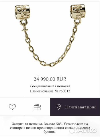 Соединительная цепочка Pandora. Золото 585
