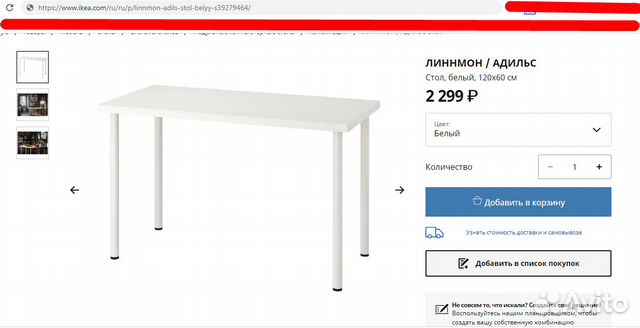 Белый стол Икея - ножки откручиваются. 100х60 см