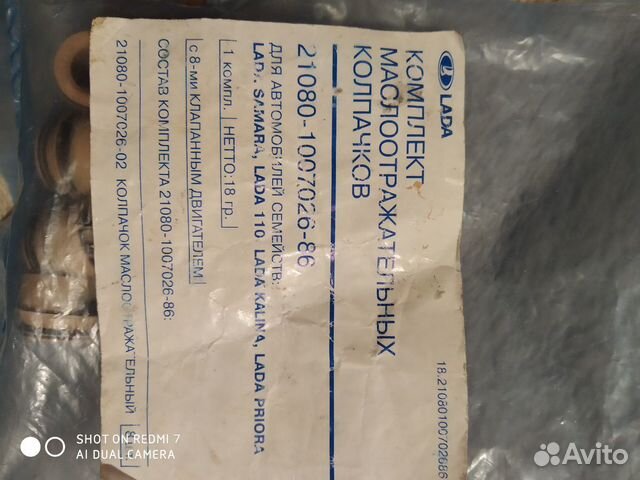 Маслоотражательные колпачки