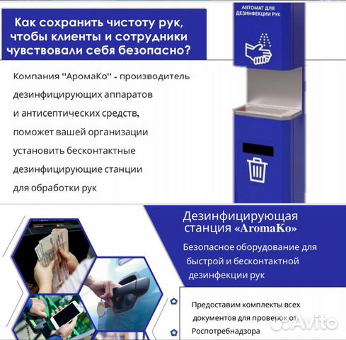 Автомат для дезинфекции рук Автомат для дезинфекции рук