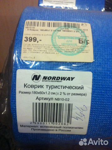 Коврик туристический Коврик туристический