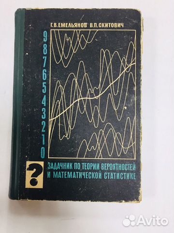Книга. Задачник по теории вероятностей