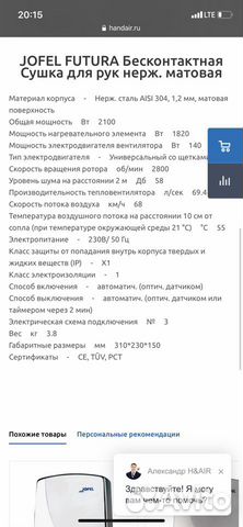 Сушка для рук Jofel Сушка для рук Jofel