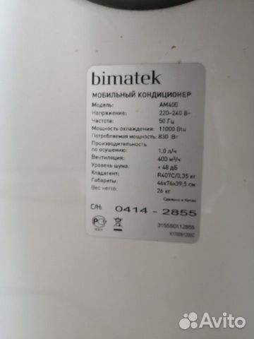 Мобильный кондиционер bimatek AM400