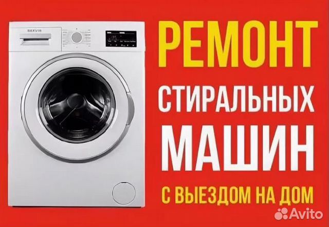 Ремонт стиральных машин Ремонт стиральных машин