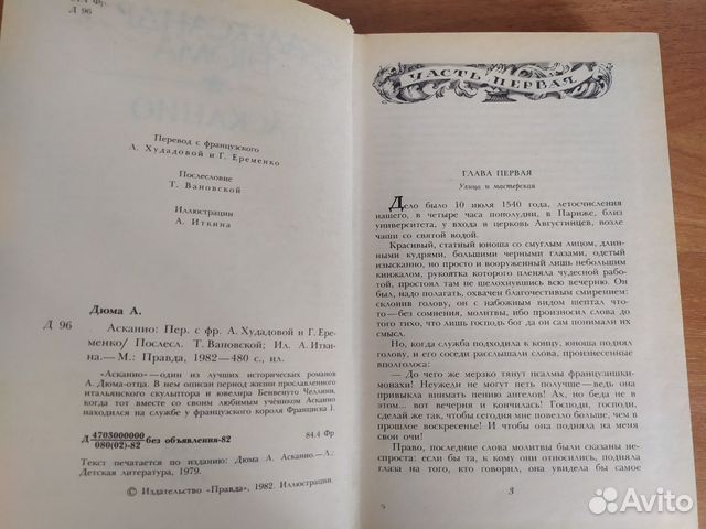 А. Дюма А. Дюма