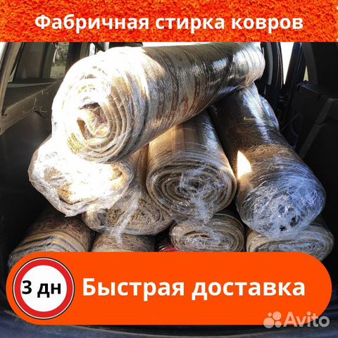 Чистка ковров, Стирка ковров