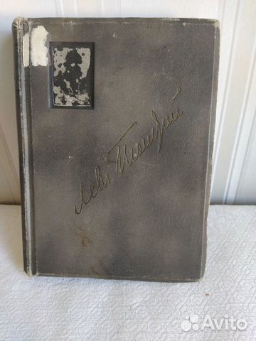 Антикварная книга Полное собрание сочинений Л.Н. Т Антикварная книга Полное собрание сочинений Л.Н. Т
