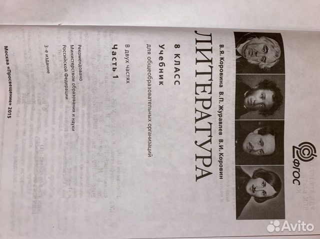 Учебник по Литературе 8 класс Часть 1 «Издание Про Учебник по Литературе 8 класс Часть 1 «Издание Про