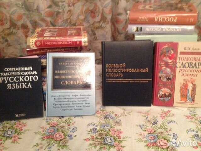 Словари толковые и энциклопедические