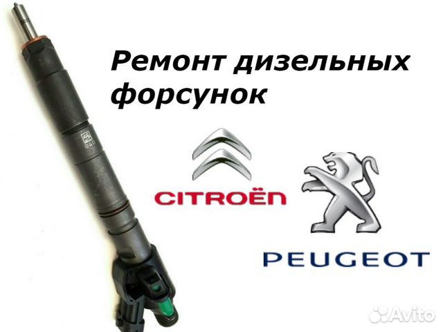 Топливная форсунка Citroen Peugeot 0445110259