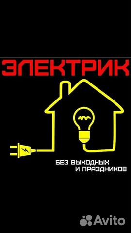 Электрик