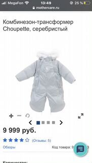 Комбинезон-трансформер choupette