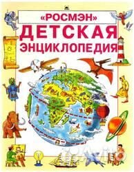Детская Энциклопедия -1994 г. 4 тома- идеал-новые